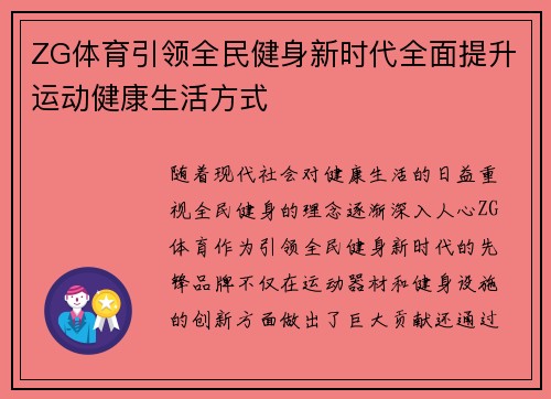 ZG体育引领全民健身新时代全面提升运动健康生活方式