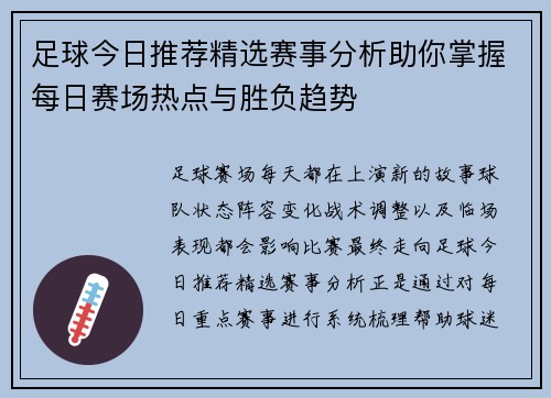 足球今日推荐精选赛事分析助你掌握每日赛场热点与胜负趋势